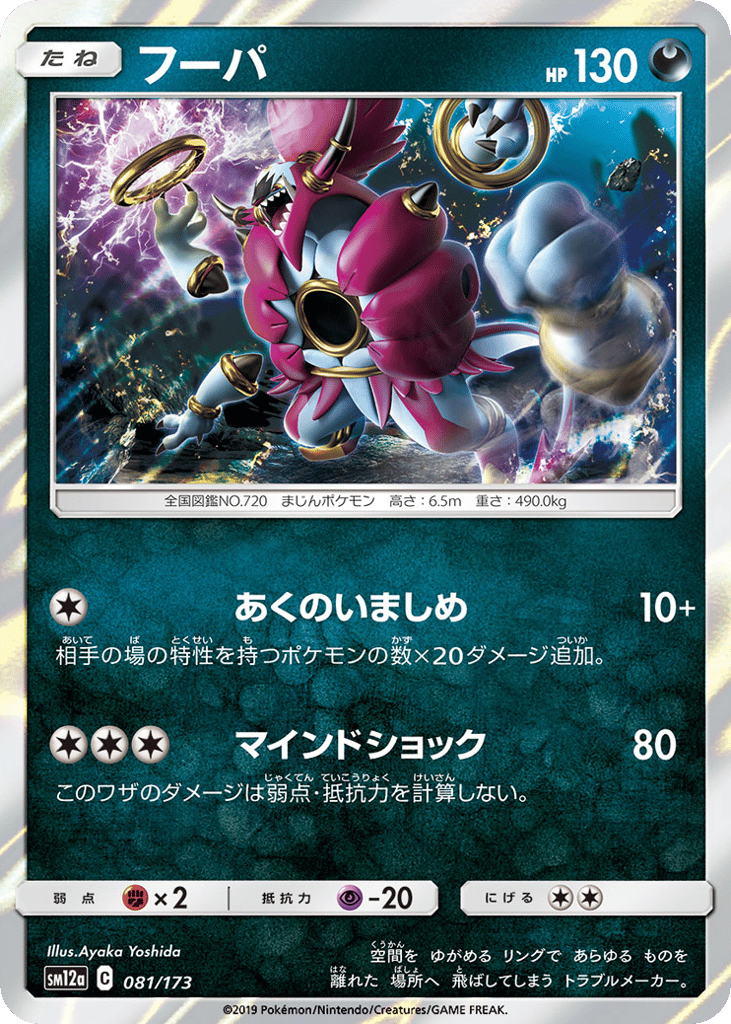 Hoopa – TAG TEAM GX: Tag All Stars 081/173 Pokémon card