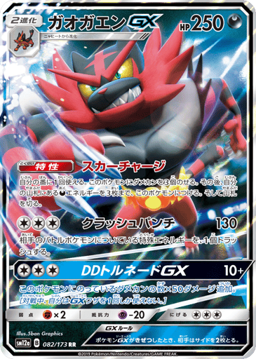 Incineroar-GX - TAG TEAM GX: Tag All Stars 82