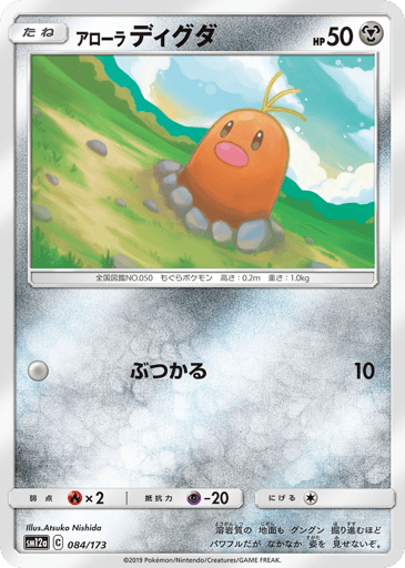 Alolan Diglett - TAG TEAM GX: Tag All Stars 84