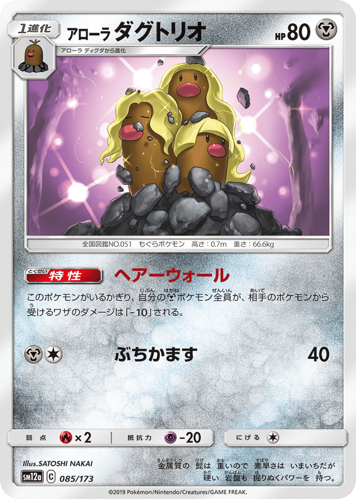 Alolan Dugtrio – TAG TEAM GX: Tag All Stars 085/173 Pokémon card