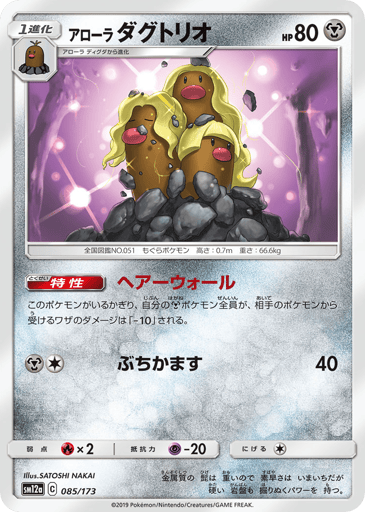 Alolan Dugtrio - TAG TEAM GX: Tag All Stars 85