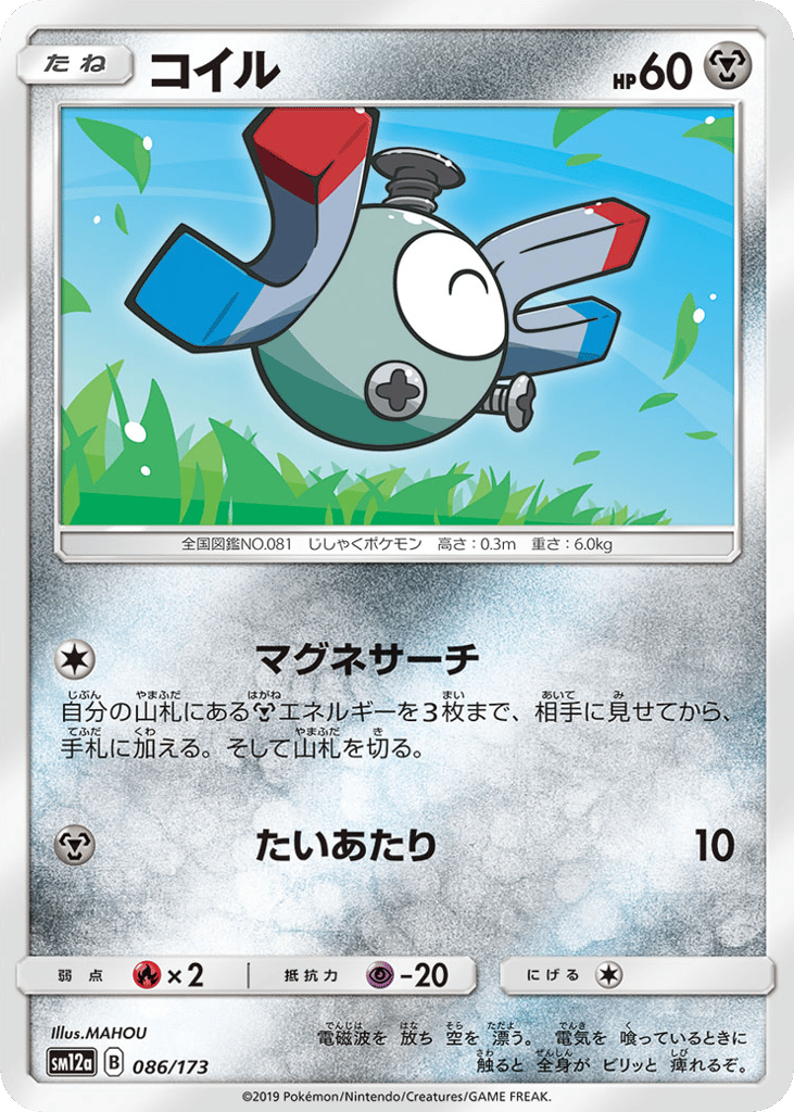 Magnemite – TAG TEAM GX: Tag All Stars 086/173 Pokémon card