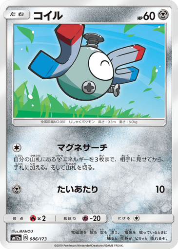 Magnemite - TAG TEAM GX: Tag All Stars 86