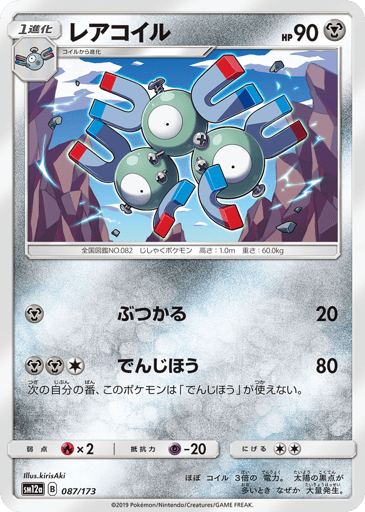 Magneton - TAG TEAM GX: Tag All Stars 87