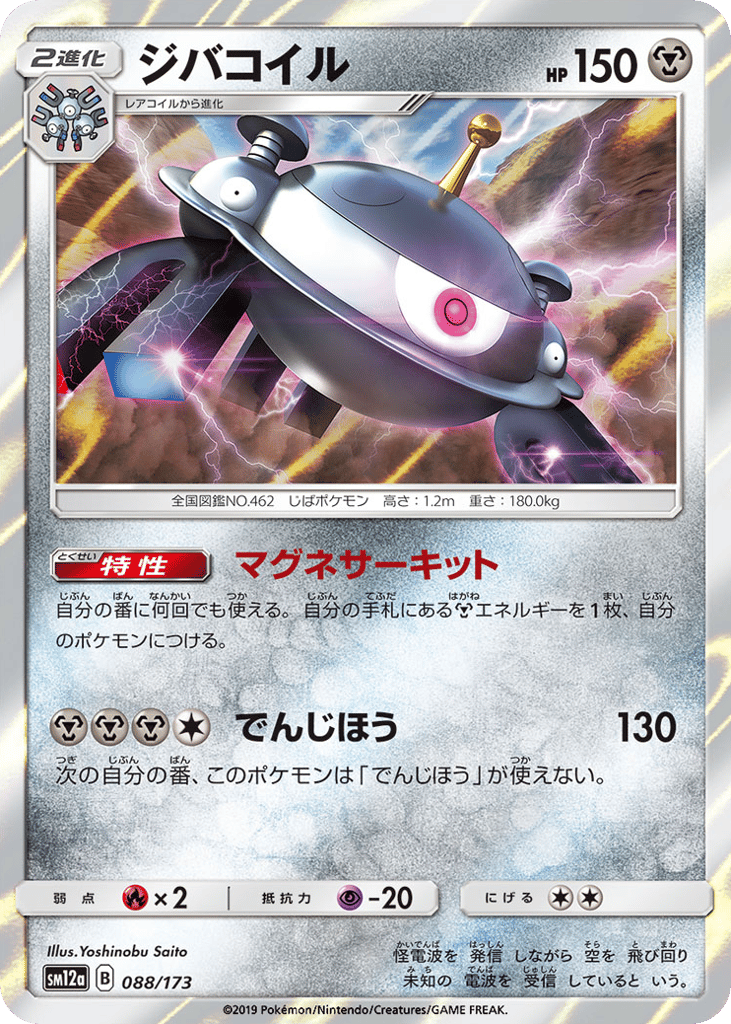 Magnezone – TAG TEAM GX: Tag All Stars 088/173 Pokémon card
