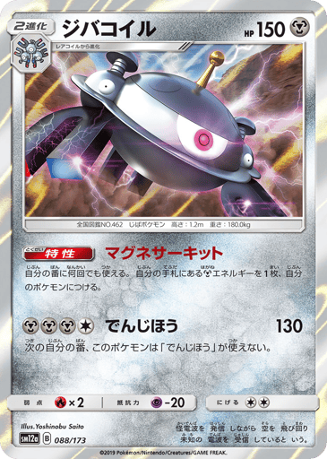 Magnezone - TAG TEAM GX: Tag All Stars 88