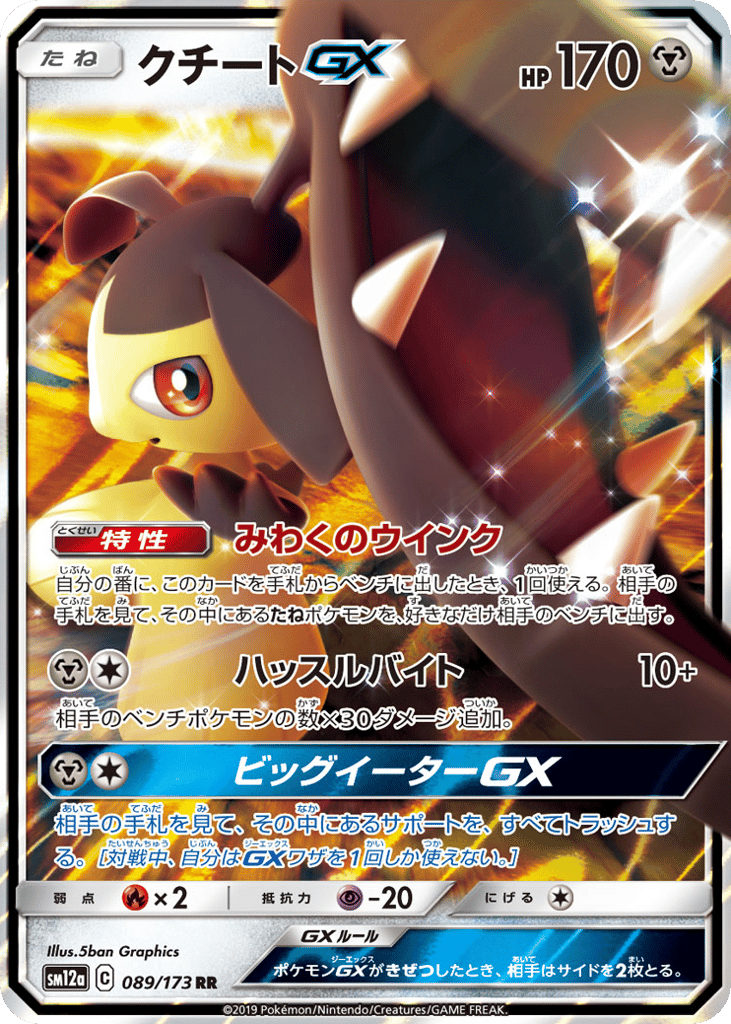 Mawile-GX – TAG TEAM GX: Tag All Stars 089/173 Pokémon card