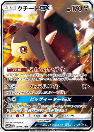 Mawile-GX - TAG TEAM GX: Tag All Stars 89