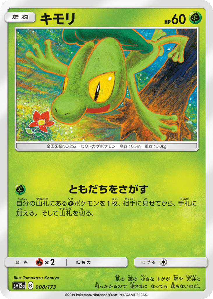 Treecko – TAG TEAM GX: Tag All Stars 008/173 Pokémon card