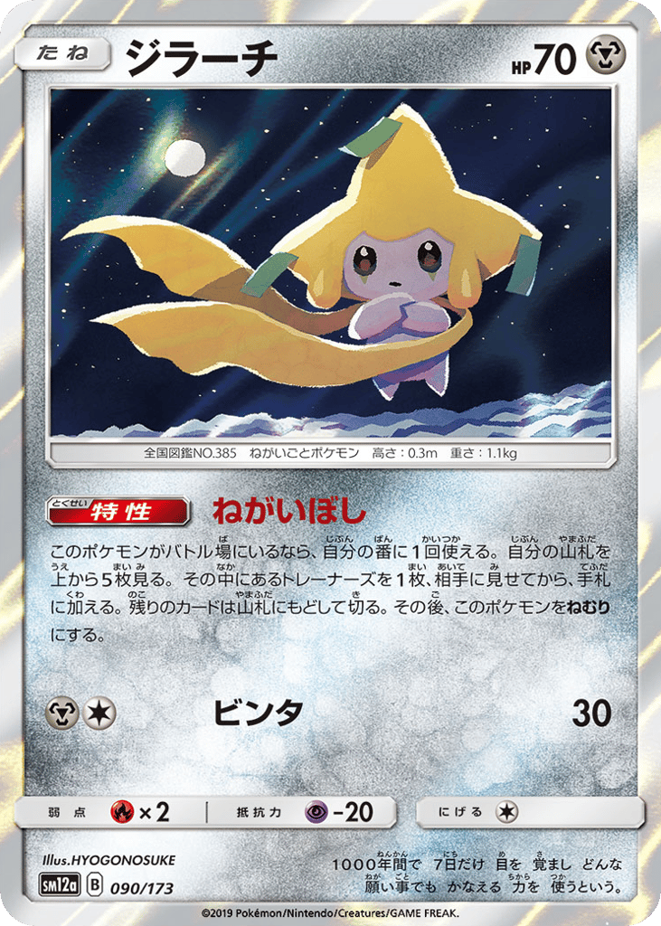 Jirachi – TAG TEAM GX: Tag All Stars 090/173 Pokémon card