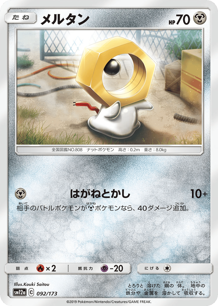 Meltan – TAG TEAM GX: Tag All Stars 092/173 Pokémon card