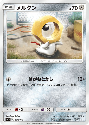 Meltan - TAG TEAM GX: Tag All Stars 92