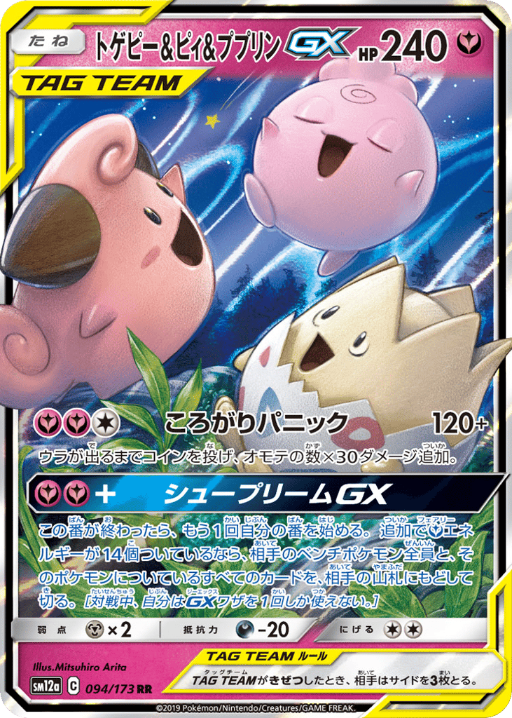 Togepi & Cleffa & Igglybuff-GX – TAG TEAM GX: Tag All Stars 094/173 Pokémon card