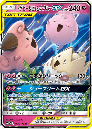 Togepi & Cleffa & Igglybuff-GX - TAG TEAM GX: Tag All Stars 94