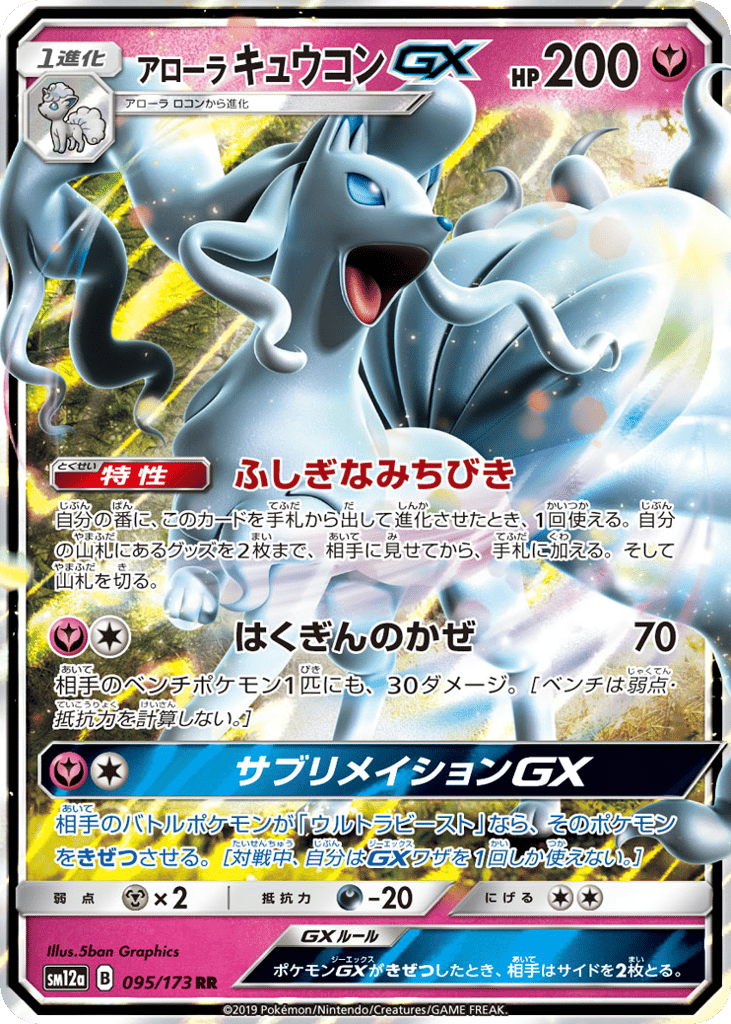 Alolan Ninetales-GX – TAG TEAM GX: Tag All Stars 095/173 Pokémon card