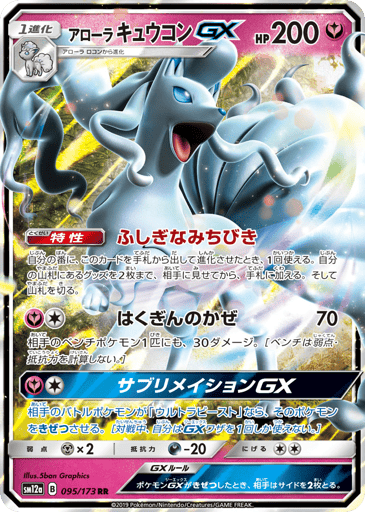Alolan Ninetales-GX - TAG TEAM GX: Tag All Stars 95