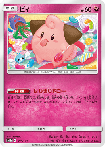 Cleffa - TAG TEAM GX: Tag All Stars 96
