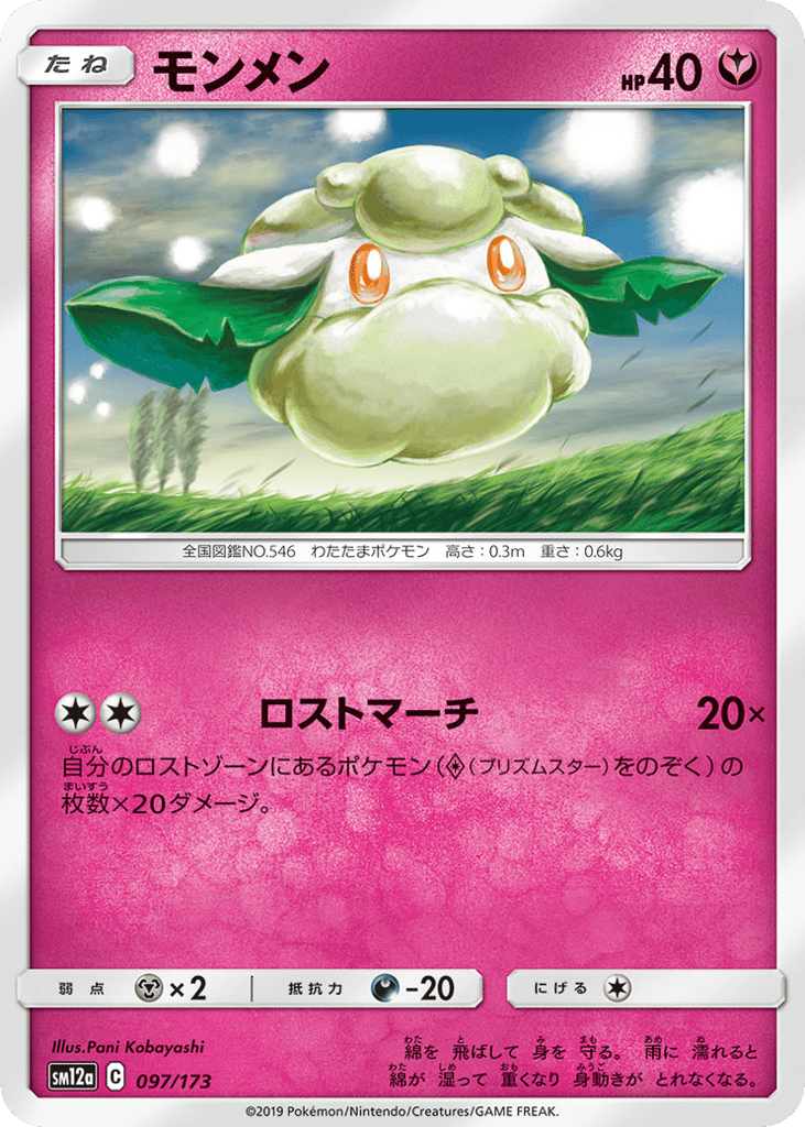 Cottonee – TAG TEAM GX: Tag All Stars 097/173 Pokémon card