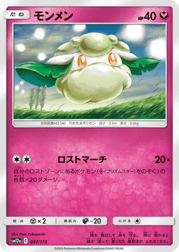 Cottonee - TAG TEAM GX: Tag All Stars 97