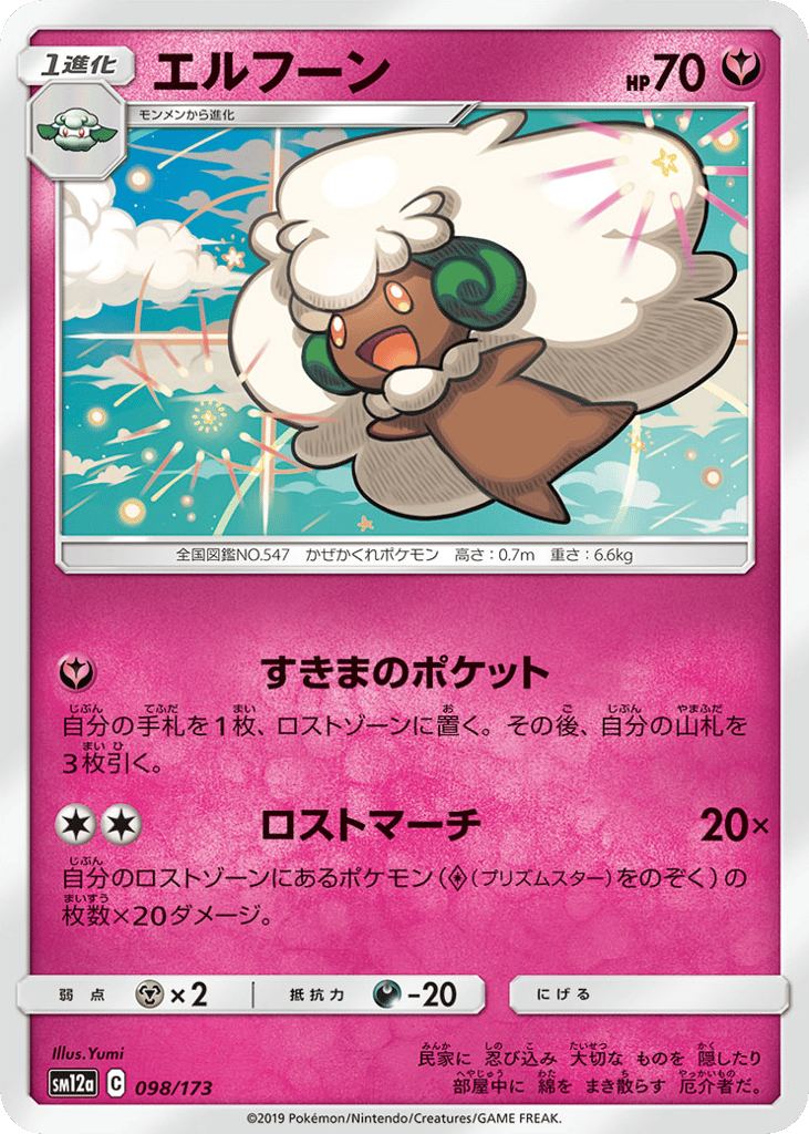 Whimsicott – TAG TEAM GX: Tag All Stars 098/173 Pokémon card