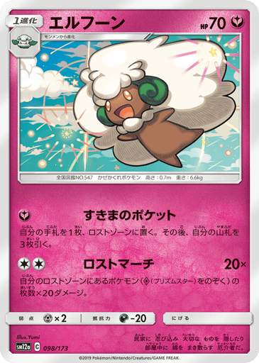 Whimsicott - TAG TEAM GX: Tag All Stars 98