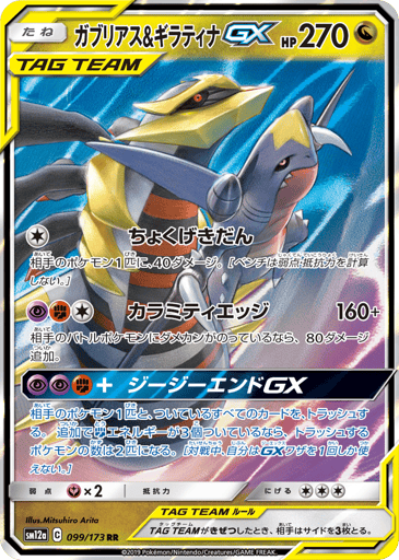 Garchomp & Giratina-GX - TAG TEAM GX: Tag All Stars 99