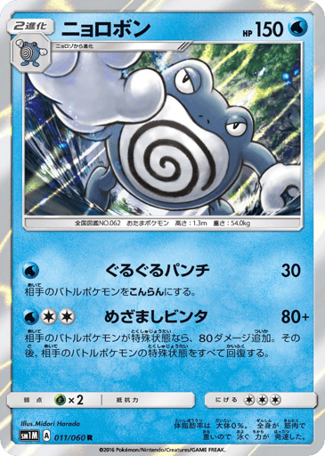 Poliwrath - Collection Moon 11