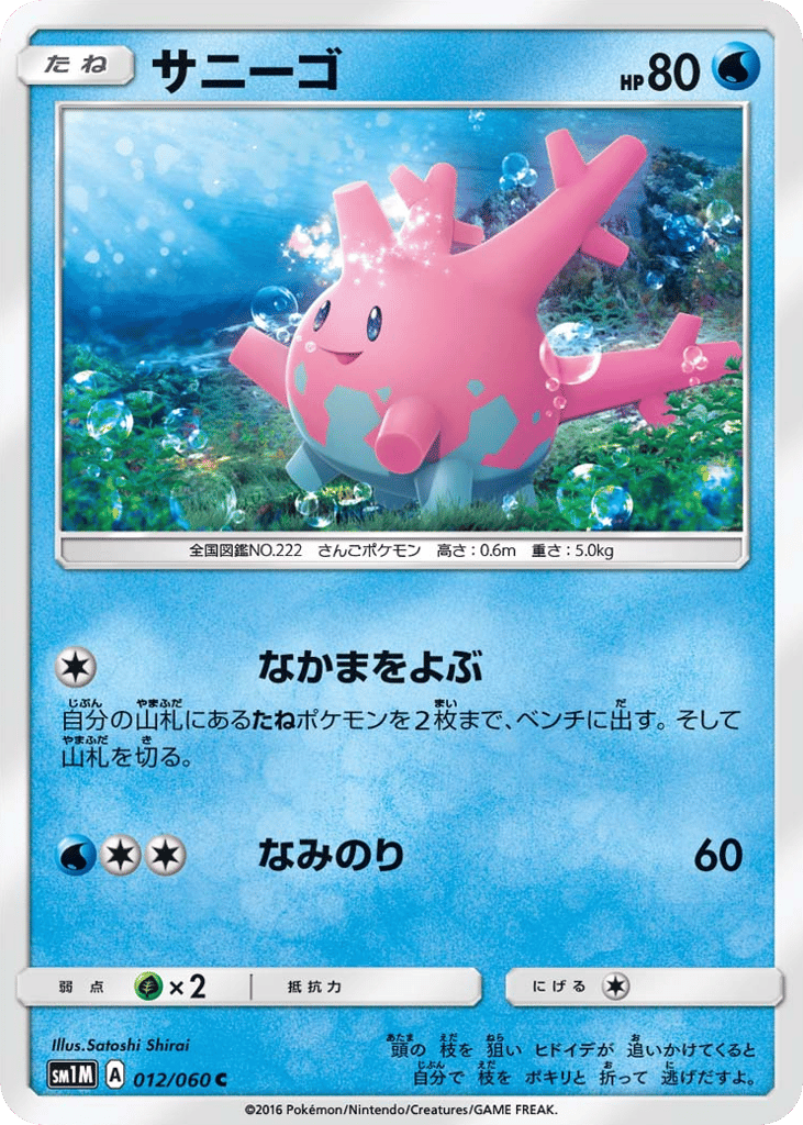 Corsola – Collection Moon 012/060 Pokémon card