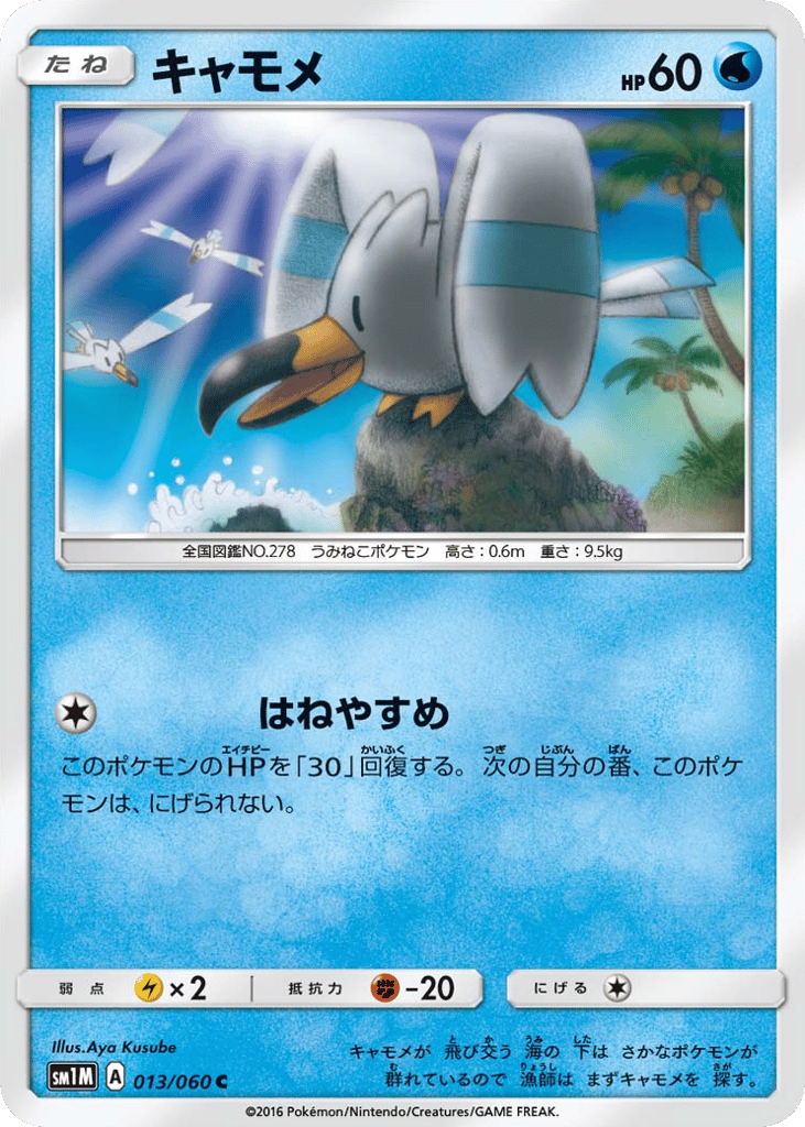 Wingull – Collection Moon 013/060 Pokémon card
