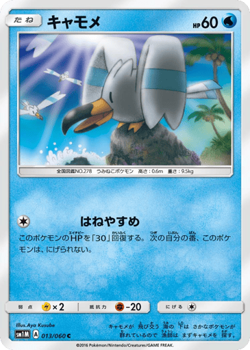 Wingull - Collection Moon 13