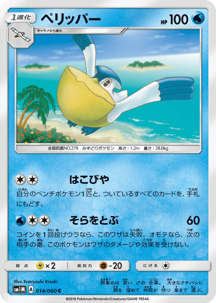 Pelipper – Collection Moon 014/060 Pokémon card