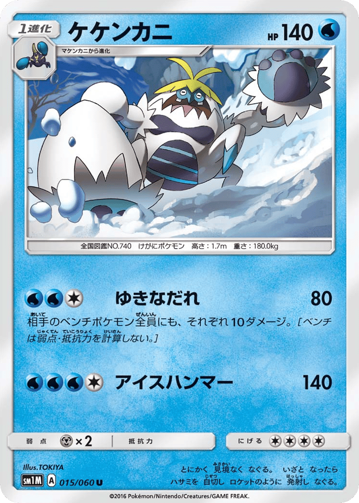 Crabominable – Collection Moon 015/060 Pokémon card