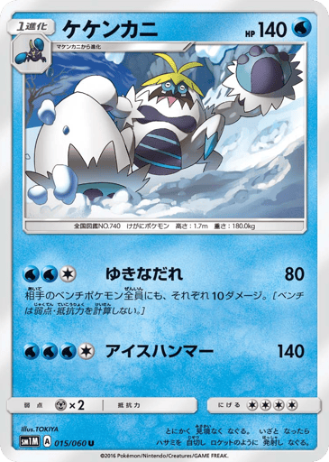 Crabominable - Collection Moon 15