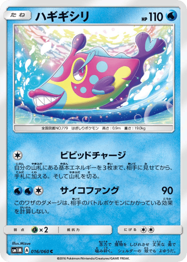 Bruxish - Collection Moon 16