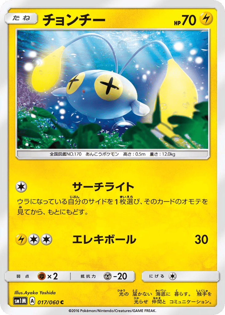 Chinchou – Collection Moon 017/060 Pokémon card