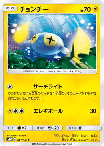 Chinchou - Collection Moon 17
