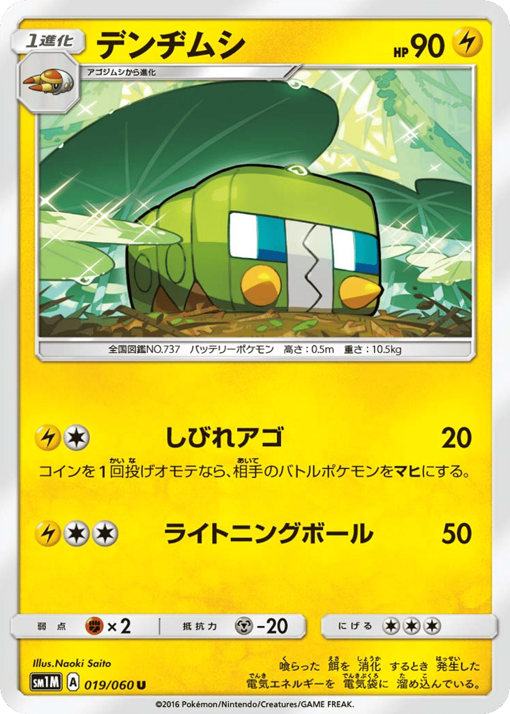 Charjabug – Collection Moon 019/060 Pokémon card