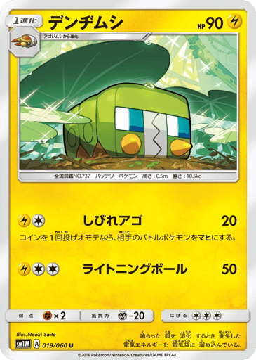 Charjabug - Collection Moon 19