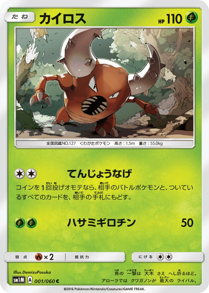 Pinsir – Collection Moon 001/060 Pokémon card
