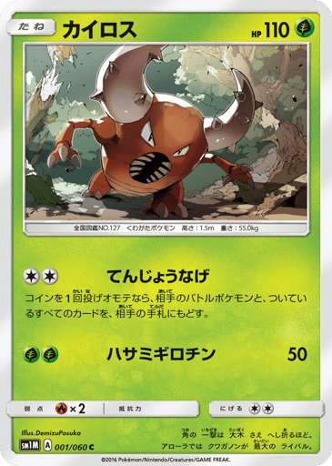 Pinsir - Collection Moon 1