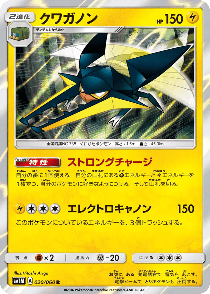 Vikavolt – Collection Moon 020/060 Pokémon card