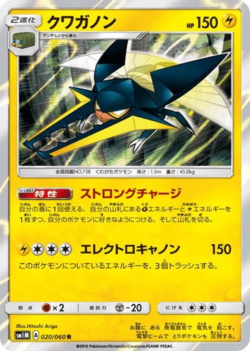 Vikavolt - Collection Moon 20