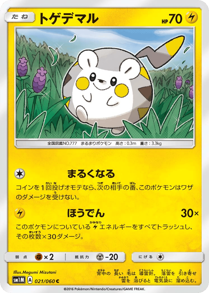 Togedemaru – Collection Moon 021/060 Pokémon card