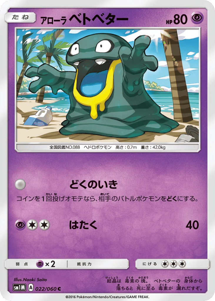 Alolan Grimer – Collection Moon 022/060 Pokémon card