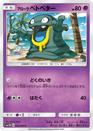 Alolan Grimer - Collection Moon 22