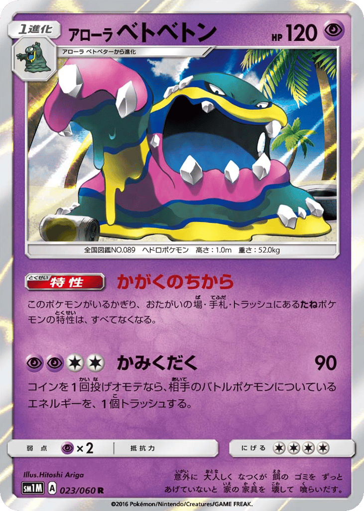 Alolan Muk – Collection Moon 023/060 Pokémon card