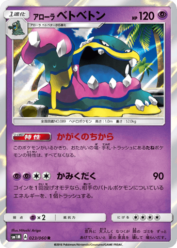 Alolan Muk - Collection Moon 23