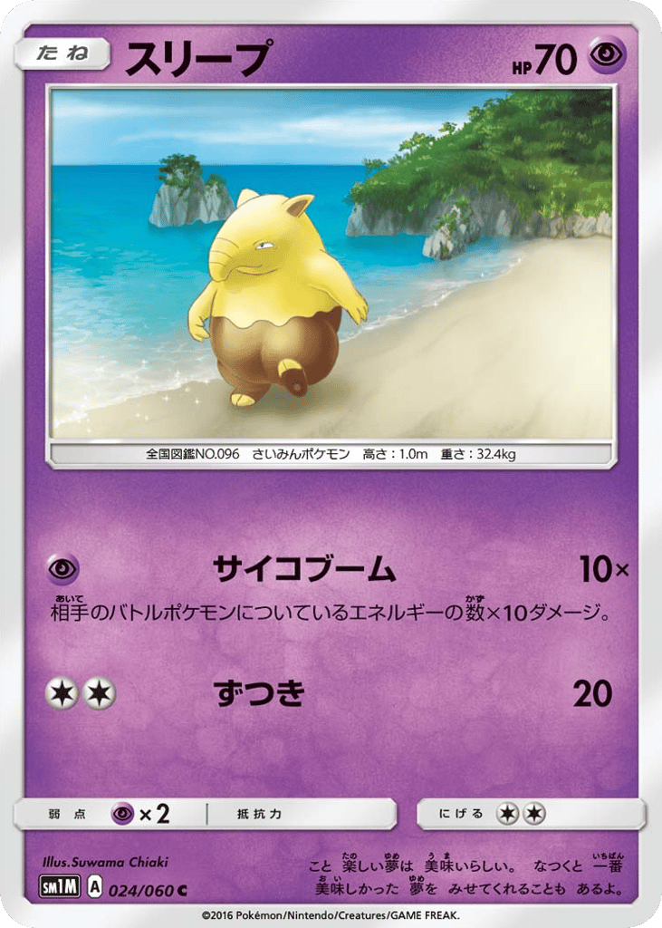 Drowzee – Collection Moon 024/060 Pokémon card