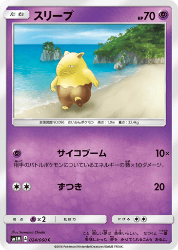 Drowzee - Collection Moon 24