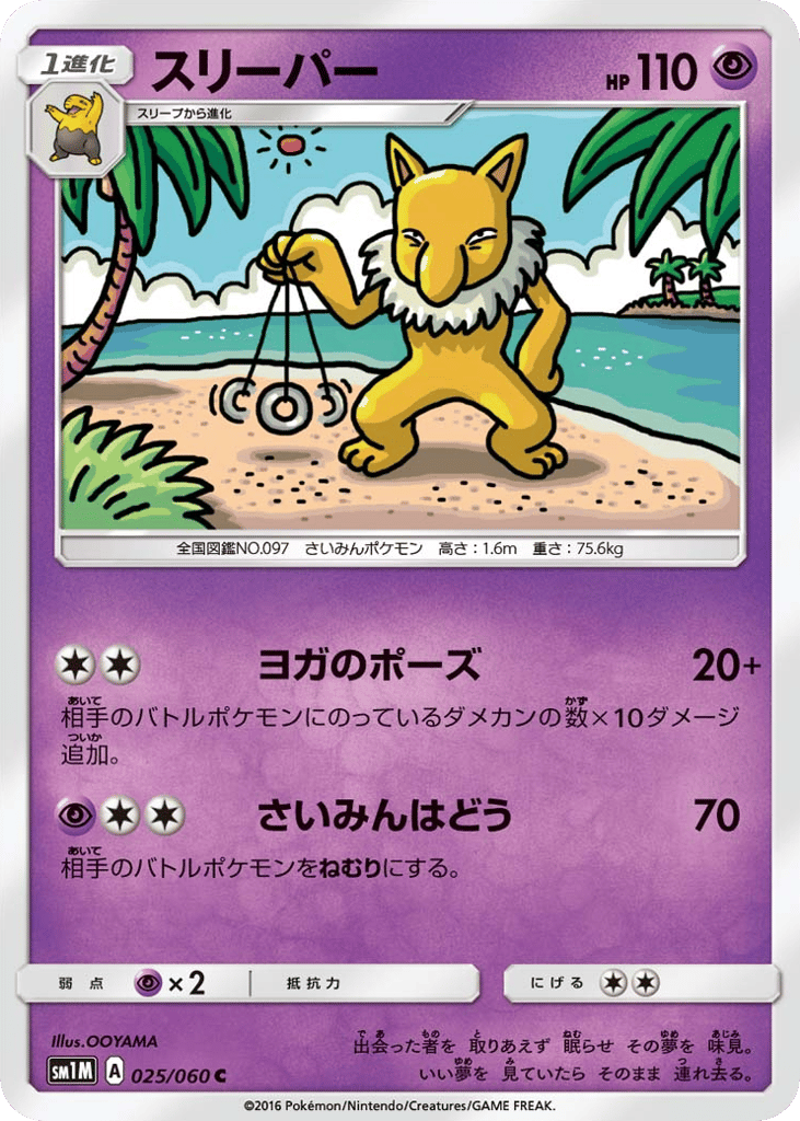 Hypno – Collection Moon 025/060 Pokémon card